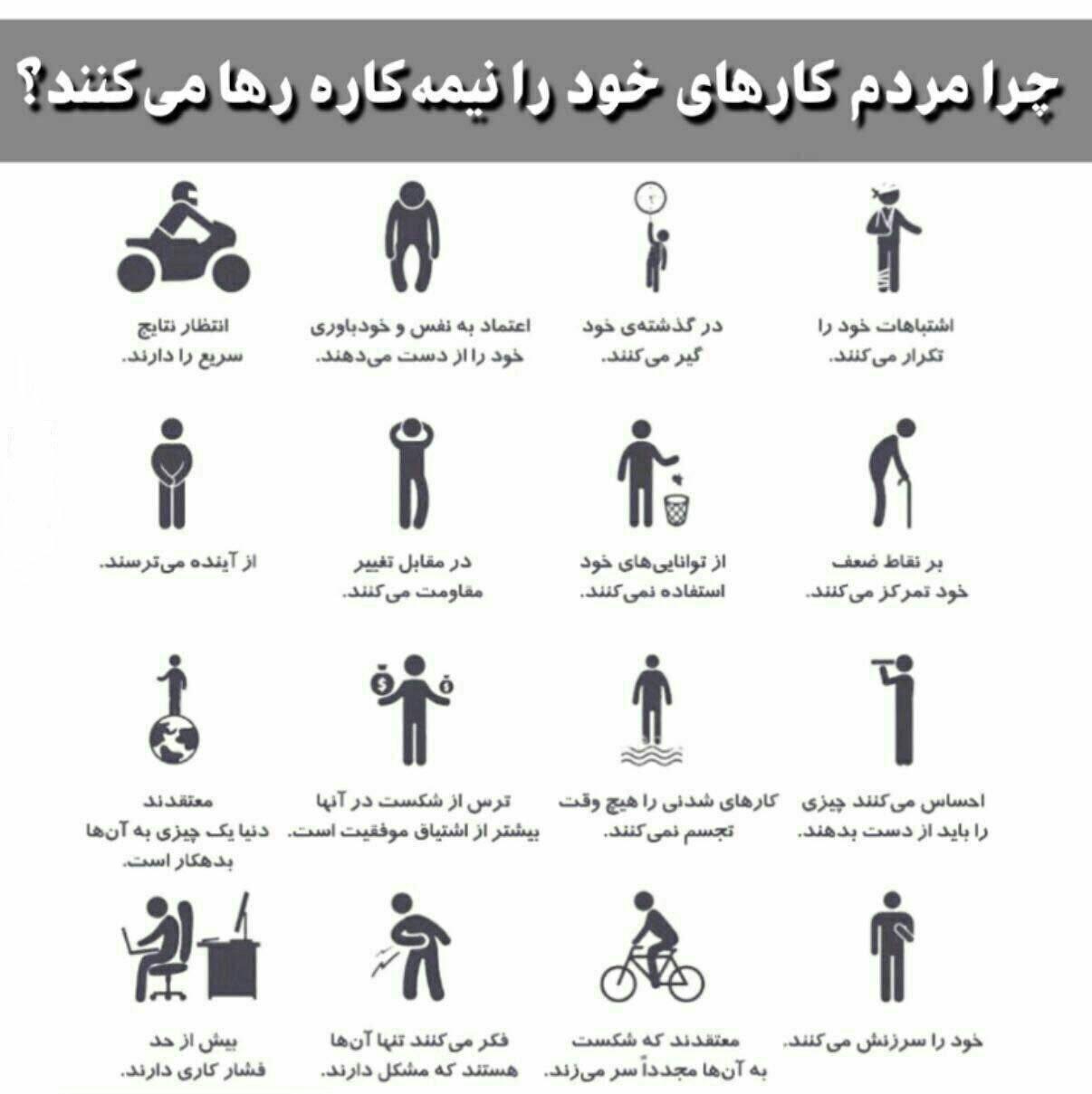 16 پله تا موفقیت + اینفوگرافی