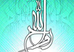 نخستین جشنواره ملی نمایشنامه‌نویسی روح‌الله