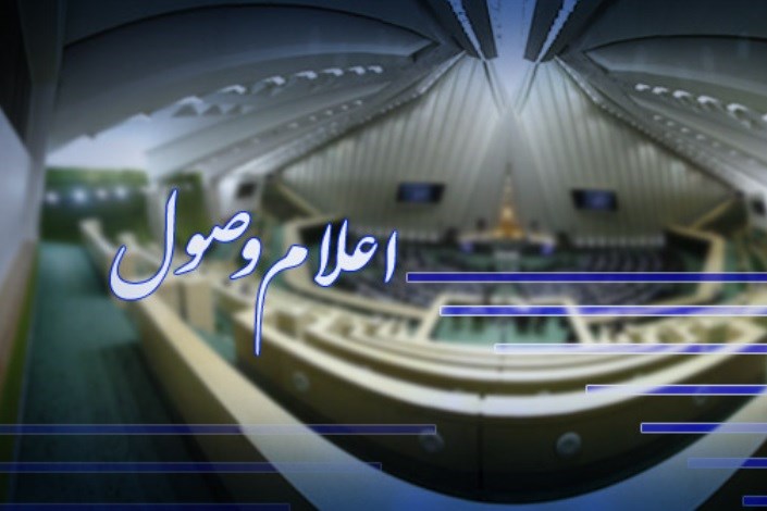 اعلام وصول نامه صادقی به رئیس&zwnj;جمهور درباره اعلام صورت اموال وزرای پیشنهادی به مجلس