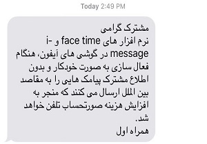 آی مسیج و فیس تایم؛برنامه هایی بی فایده اما پرهزینه