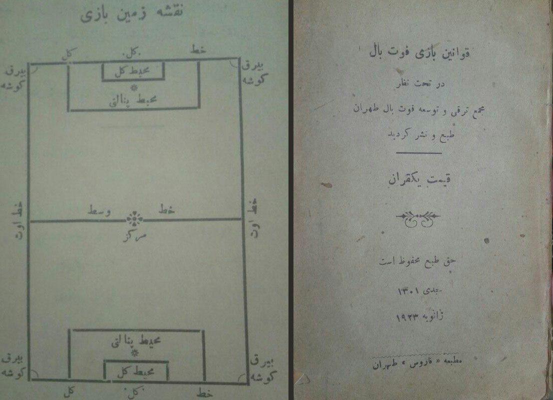 تصاویری از کتاب قانون فوت بال در سال 1301