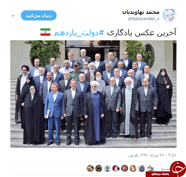 آخرین عکس یادگاری کابینه یازدهم در پست توییتری نهاوندیان آخرین عکس یادگاری کابینه یازدهم در پست توییتری نهاوندیان