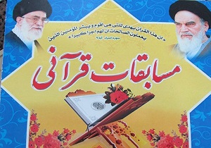 درخشش بانوان بافقی در مسابقات قرآن کریم