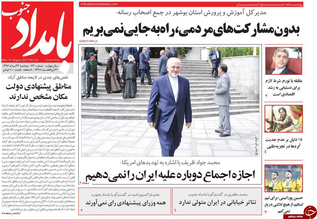 صفحه نخست روزنامه های امروز استان بوشهر صفحه نخست روزنامه های امروز استان بوشهر