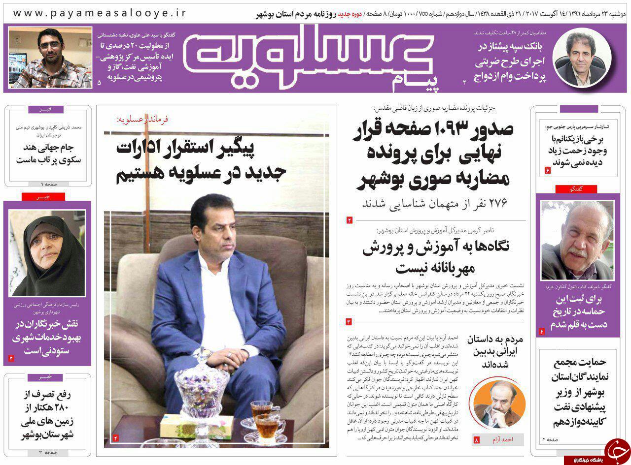 صفحه نخست روزنامه های امروز استان بوشهر صفحه نخست روزنامه های امروز استان بوشهر