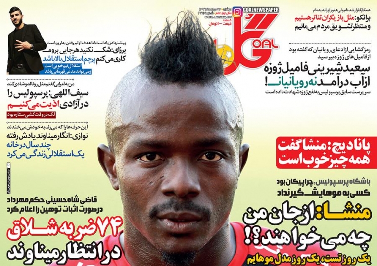نیم صفحه روزنامه&zwnj;های ورزشی بیست و سوم مرداد