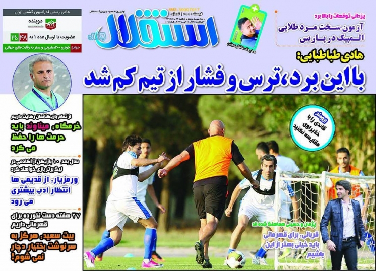 نیم صفحه روزنامه&zwnj;های ورزشی بیست و سوم مرداد