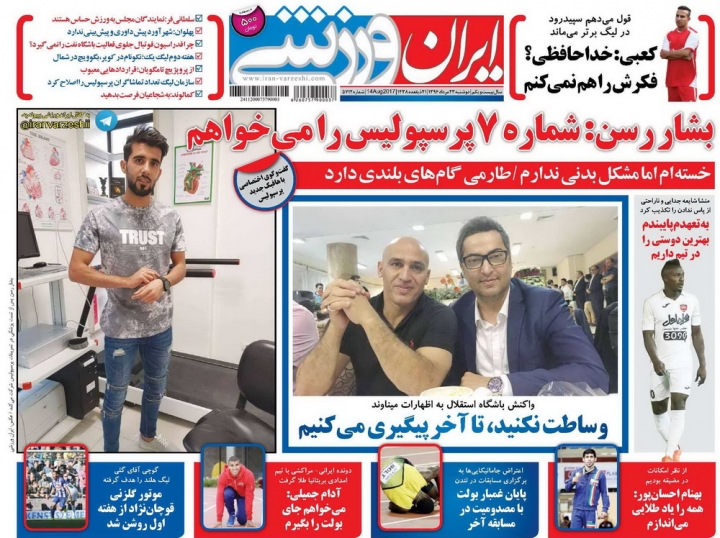 ایران ورزشی - 23 مرداد
