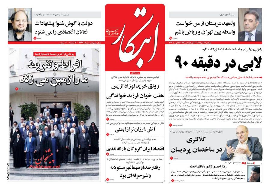 از قاب آخر کابینه یازدهم تا خداحافظی آقای شهردار با ردای سیاست