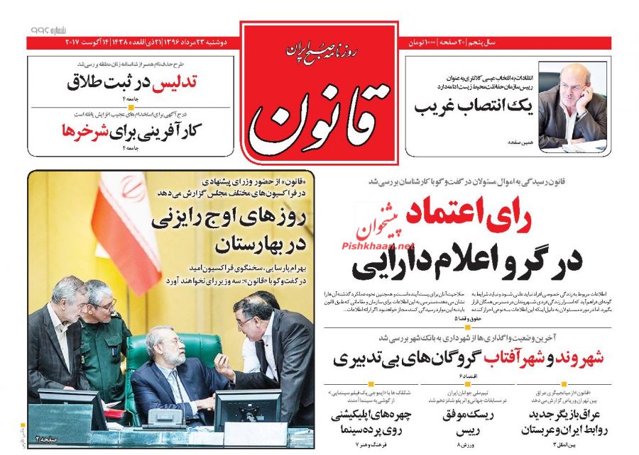 از قاب آخر کابینه یازدهم تا خداحافظی آقای شهردار با ردای سیاست
