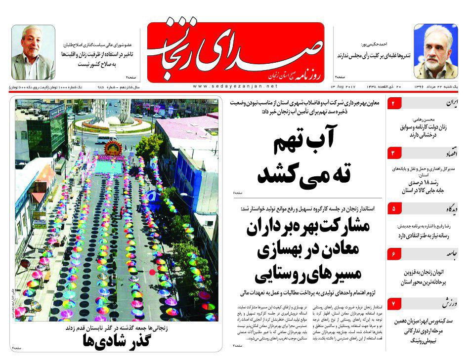 از ته کشیدن آب سد تهم تا دشواریهای پیش روی صنعت استان