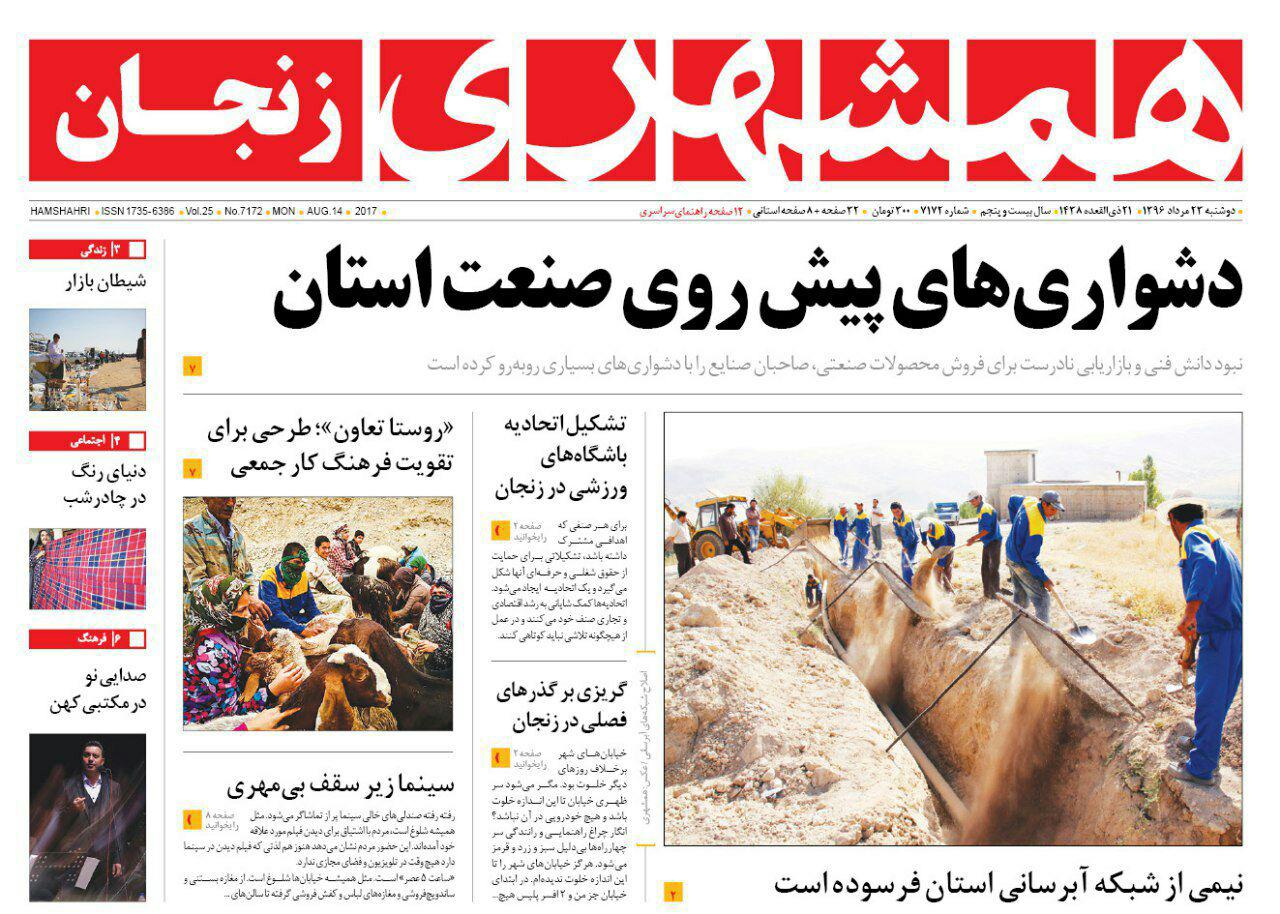از ته کشیدن آب سد تهم تا دشواریهای پیش روی صنعت استان