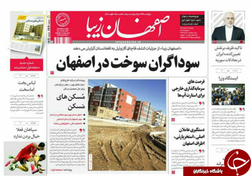 صفحه نخست روزنامه های استان&zwnj; اصفهان دوشنبه 23 مرداد ماه