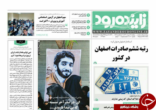 صفحه نخست روزنامه های استان&zwnj; اصفهان دوشنبه 23 مرداد ماه