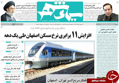 صفحه نخست روزنامه های استان&zwnj; اصفهان دوشنبه 23 مرداد ماه