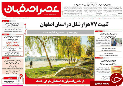 صفحه نخست روزنامه های استان&zwnj; اصفهان دوشنبه 23 مرداد ماه