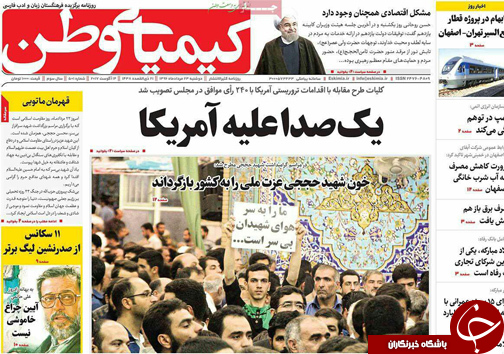 صفحه نخست روزنامه های استان&zwnj; اصفهان دوشنبه 23 مرداد ماه