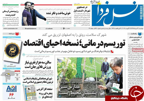 صفحه نخست روزنامه های استان&zwnj; اصفهان دوشنبه 23 مرداد ماه