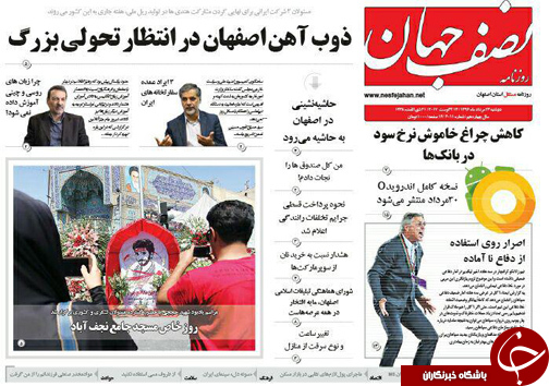صفحه نخست روزنامه های استان&zwnj; اصفهان دوشنبه 23 مرداد ماه