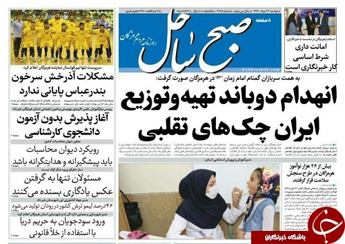 صفحه نخست نشریات 23 مرداد 96