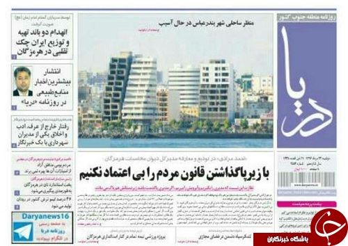 صفحه نخست نشریات 23 مرداد 96