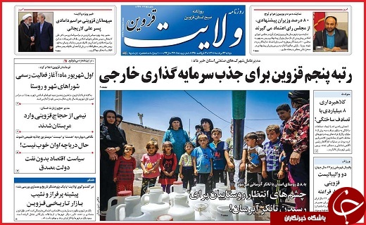 صفحه نخست روزنامه استان قزوین دوشنبه  بیست و سوم مرداد