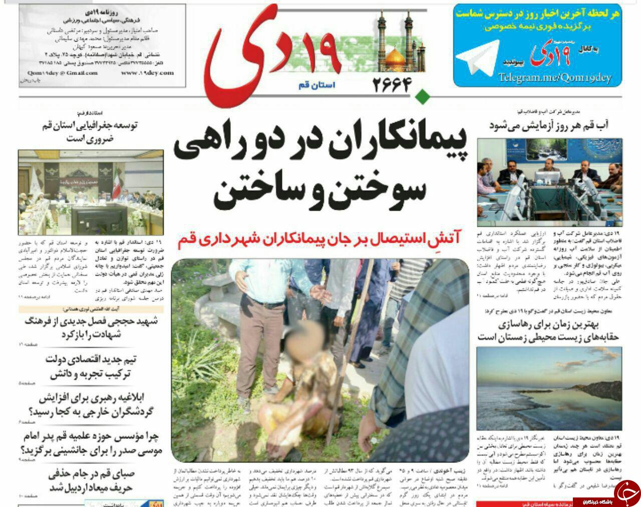 از جدابیت های محیط زیستی استان قم تا سختی راه روحانی
