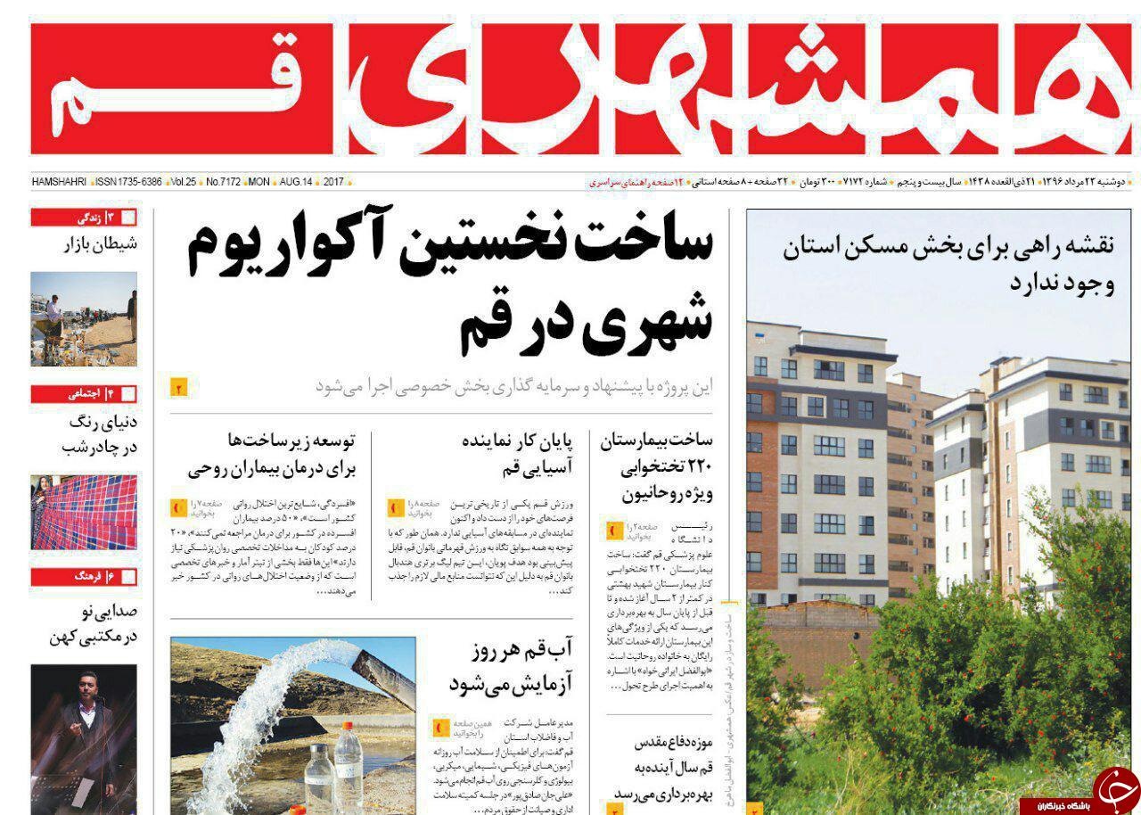 از جدابیت های محیط زیستی استان قم تا سختی راه روحانی