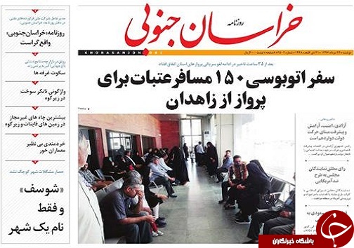 صفحه نخست روزنامه های استان/23 مرداد ماه