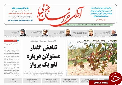 صفحه نخست روزنامه های استان/23 مرداد ماه