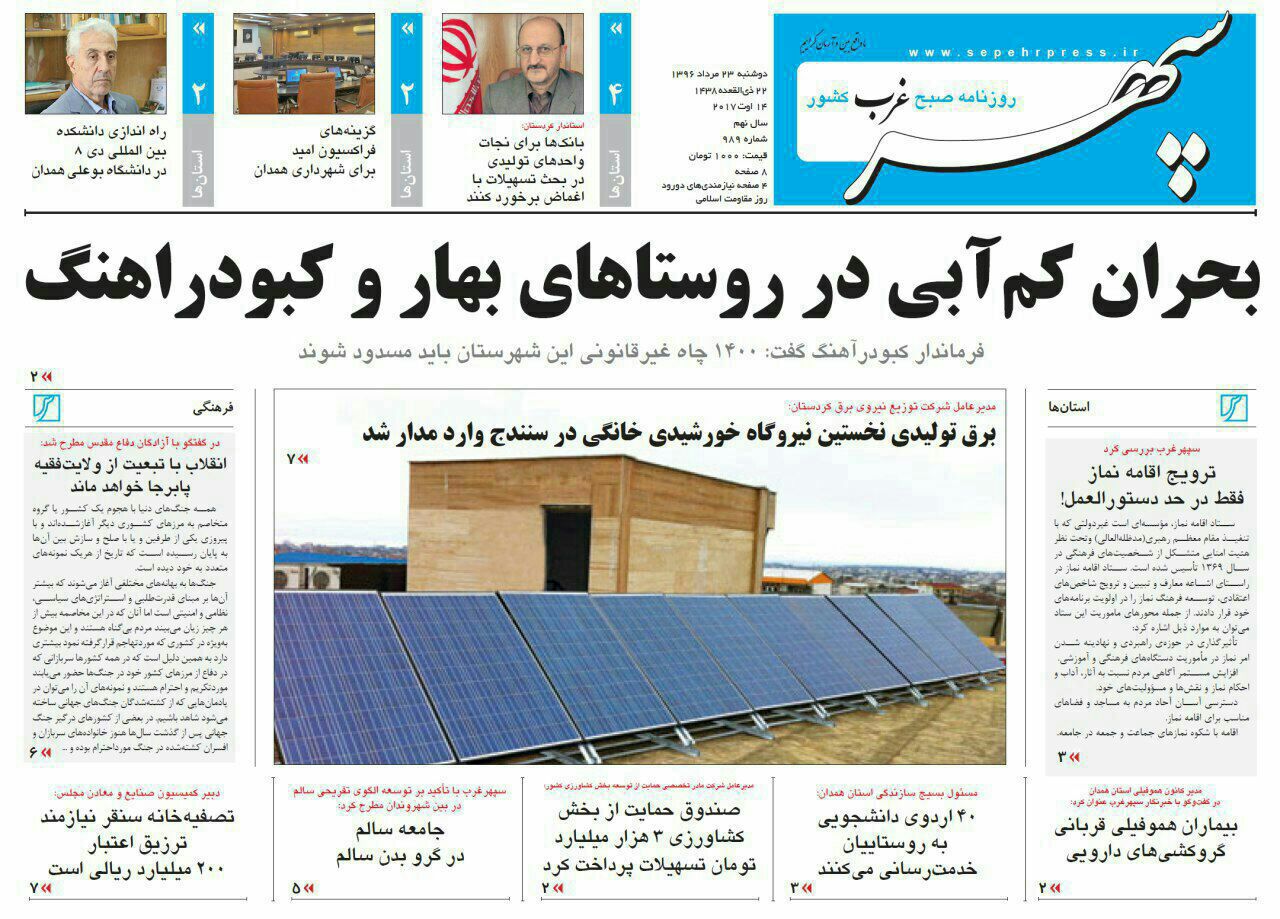 تصاویر صفحه نخست روزنامه های استان همدان دوشنبه 23 مرداد ماه را مشاهده کنید.
