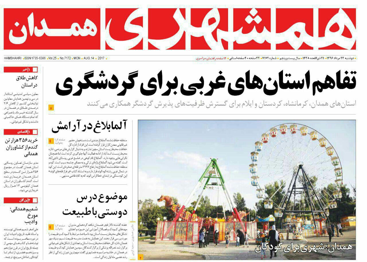 تصاویر صفحه نخست روزنامه های استان همدان دوشنبه 23 مرداد ماه را مشاهده کنید.