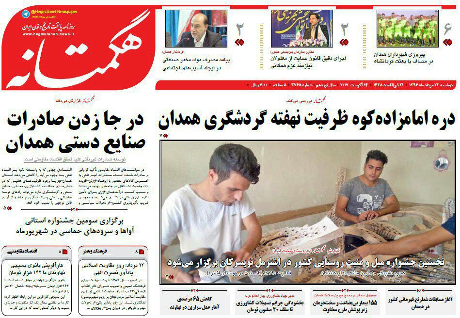 تصاویر صفحه نخست روزنامه های استان همدان دوشنبه 23 مرداد ماه را مشاهده کنید.