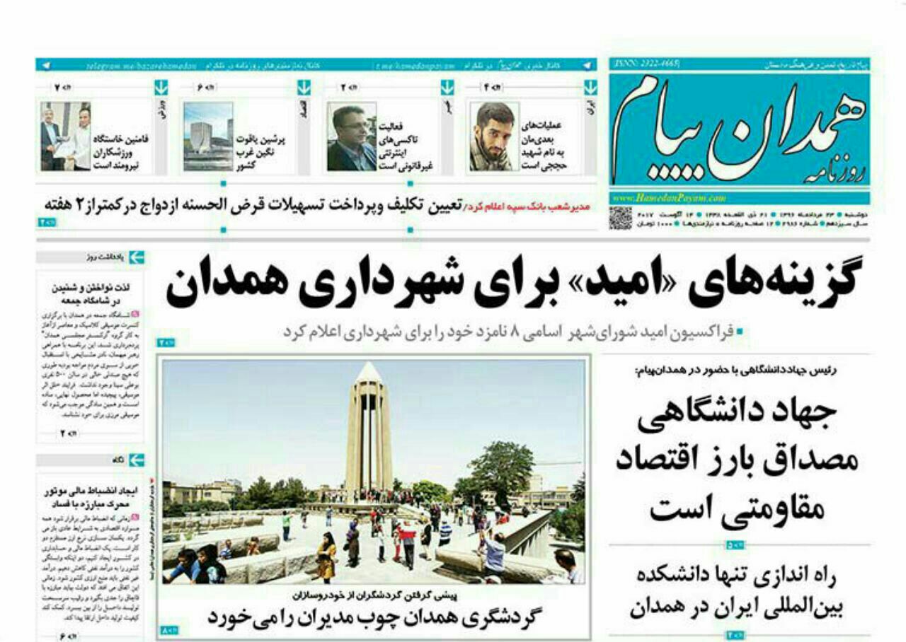 تصاویر صفحه نخست روزنامه های استان همدان دوشنبه 23 مرداد ماه را مشاهده کنید.
