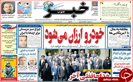 نیم صفحه نخست روزنامه استانی؛
