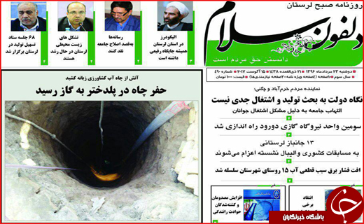 نیم صفحه نخست روزنامه استانی؛