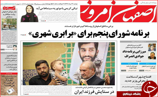 نیم صفحه نخست روزنامه استانی؛
