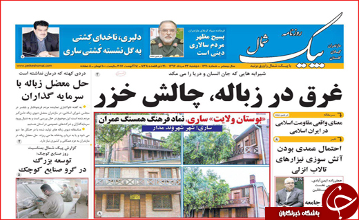 نیم صفحه نخست روزنامه استانی؛