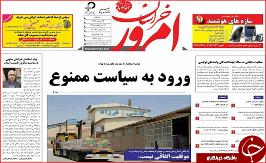 نیم صفحه نخست روزنامه استانی؛