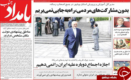 نیم صفحه نخست روزنامه استانی؛
