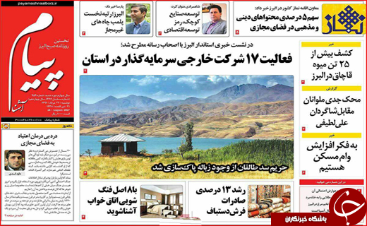 نیم صفحه نخست روزنامه استانی؛