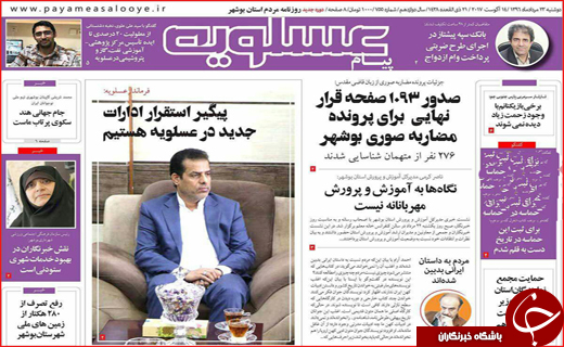 نیم صفحه نخست روزنامه استانی؛