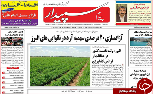 نیم صفحه نخست روزنامه استانی؛