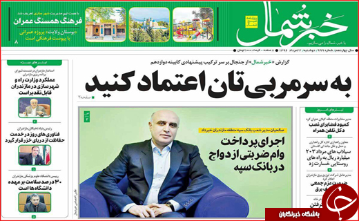 نیم صفحه نخست روزنامه استانی؛