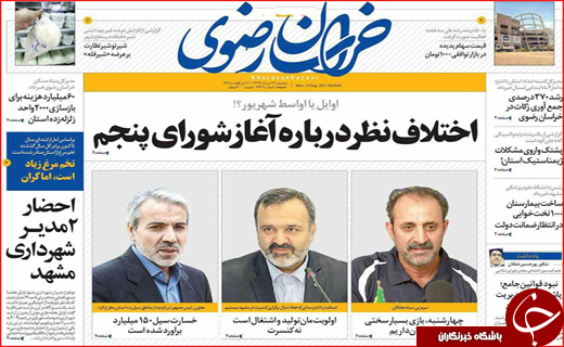 نیم صفحه نخست روزنامه استانی؛