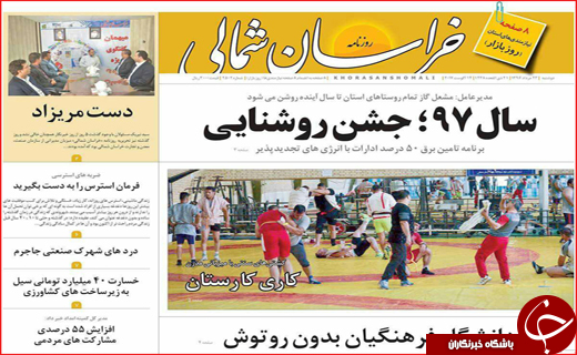 نیم صفحه نخست روزنامه استانی؛