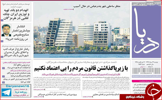 نیم صفحه نخست روزنامه استانی؛