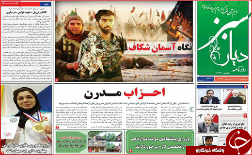 نیم صفحه نخست روزنامه استانی؛
