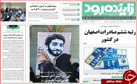 نیم صفحه نخست روزنامه استانی؛