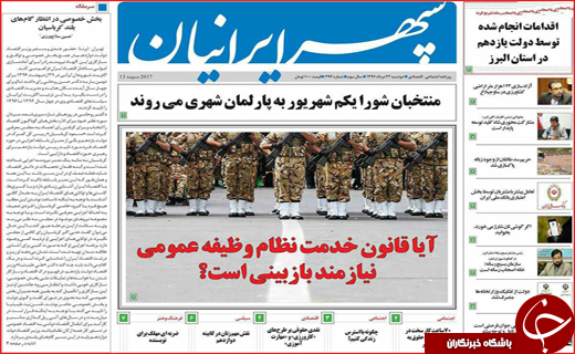 نیم صفحه نخست روزنامه استانی؛